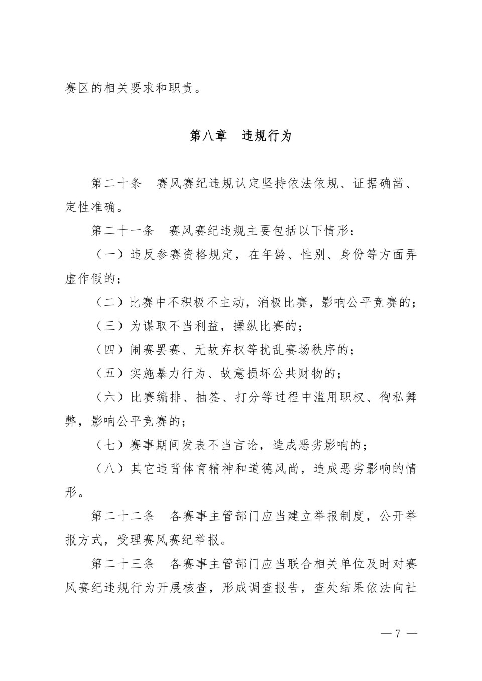 Kaiyun官方登录入口-包含足协宣布新规则，赛场公平竞赛再升级的词条