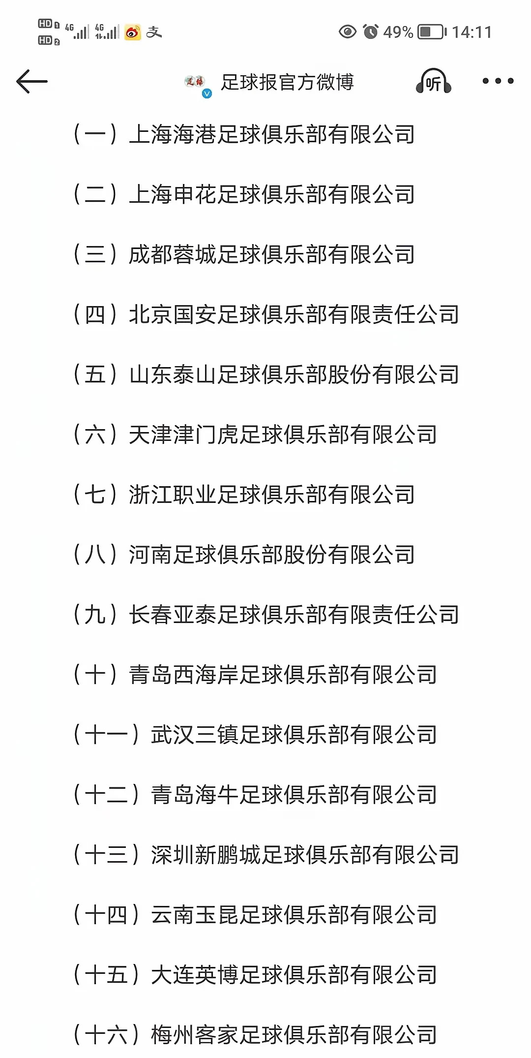 包含足协宣布新规则，赛场公平竞赛再升级的词条