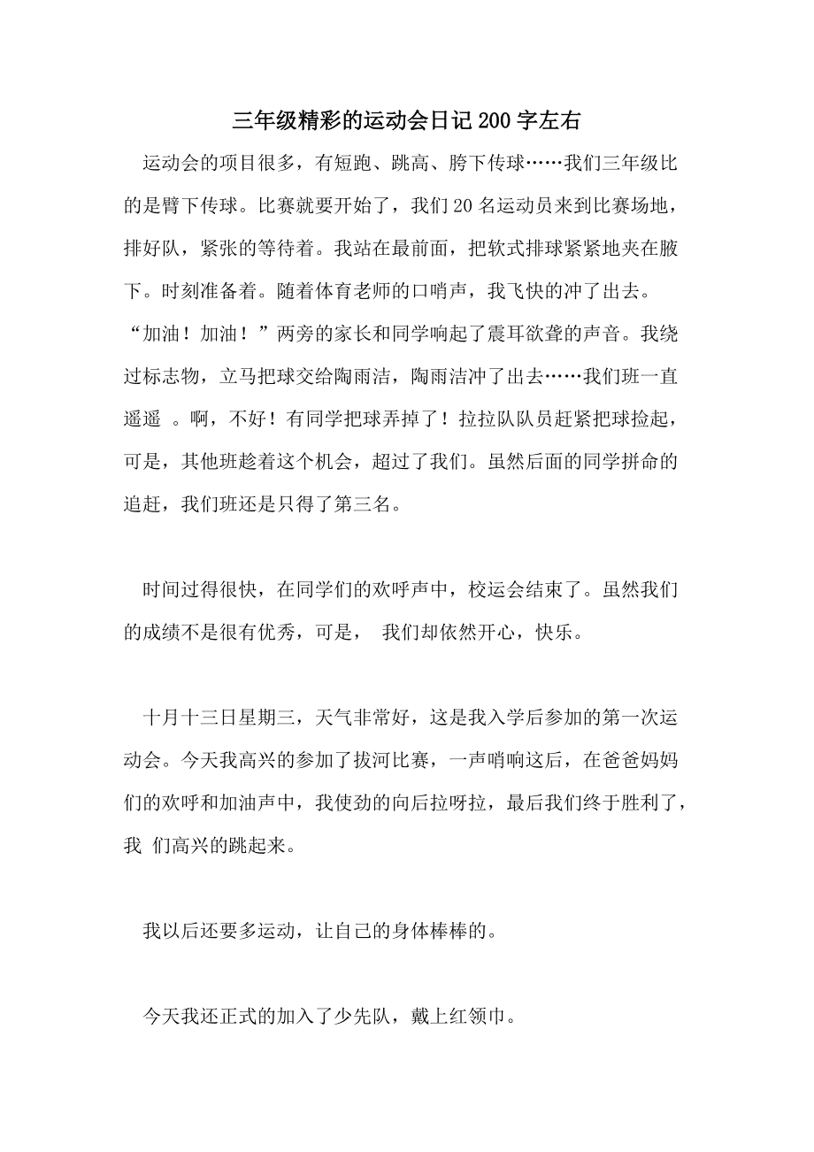 开云网页版-包含第一人称：明星球员的比赛日记揭秘的词条